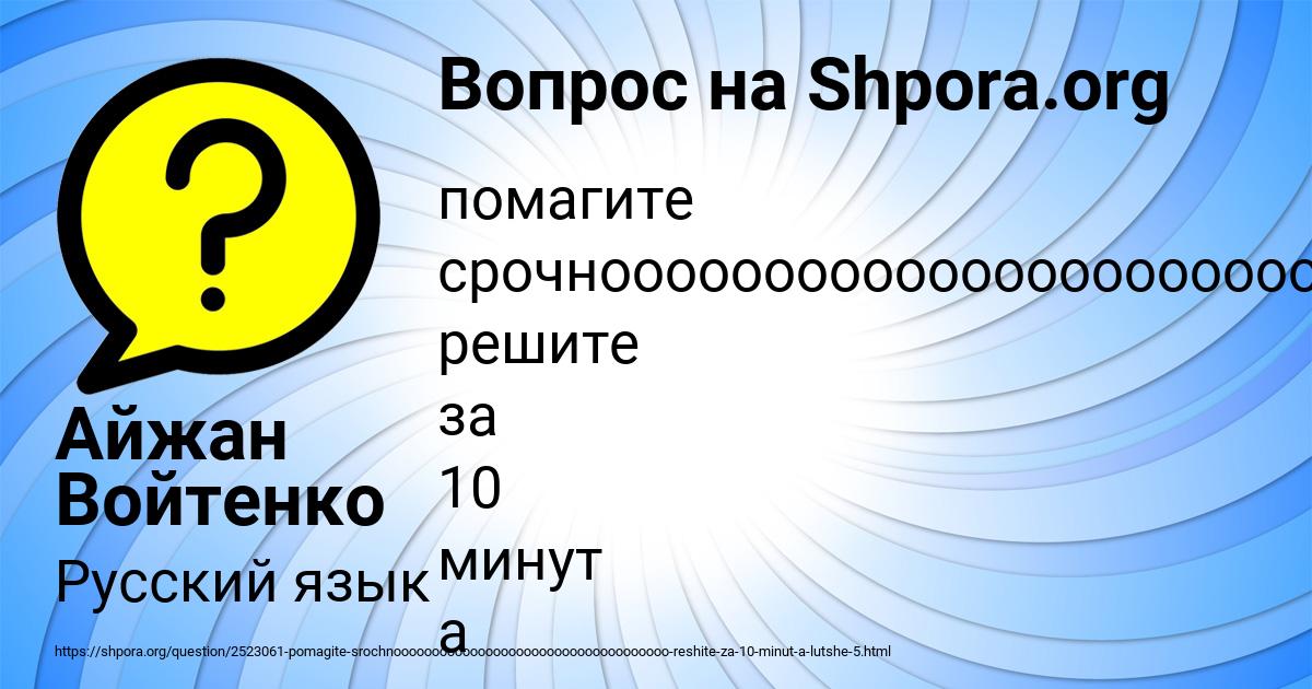 Картинка с текстом вопроса от пользователя Айжан Войтенко