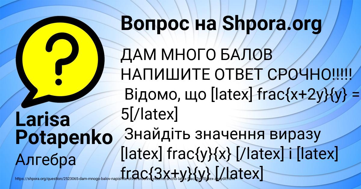 Картинка с текстом вопроса от пользователя Larisa Potapenko