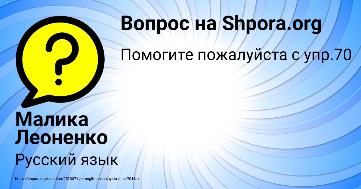 Картинка с текстом вопроса от пользователя Малика Леоненко
