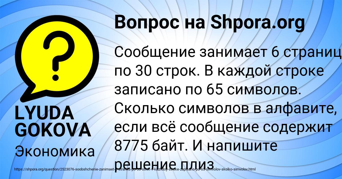 Картинка с текстом вопроса от пользователя LYUDA GOKOVA