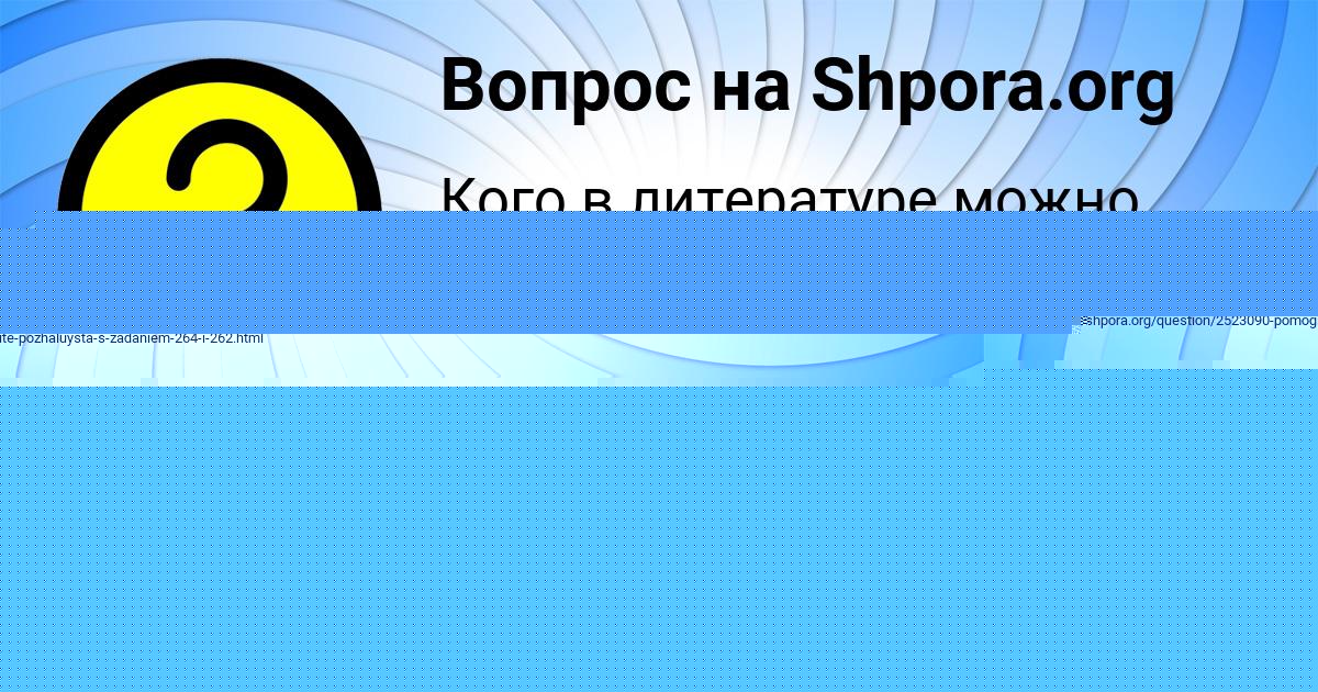 Картинка с текстом вопроса от пользователя ИЛЬЯ ПОРТНОВ
