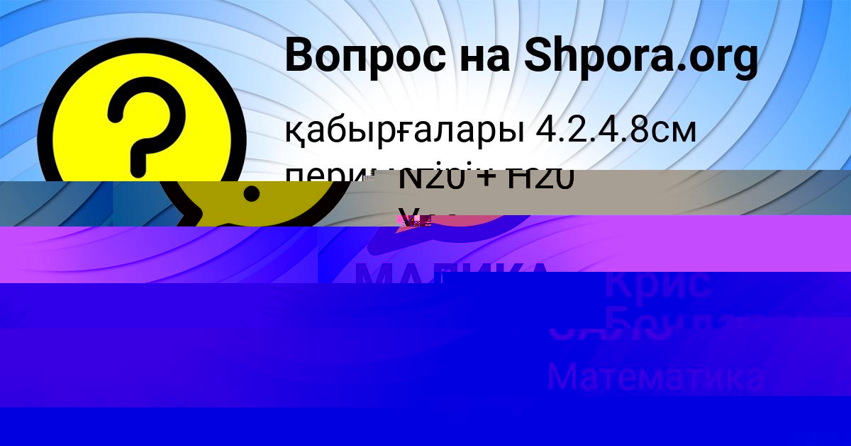 Картинка с текстом вопроса от пользователя МАЛИКА САЛО