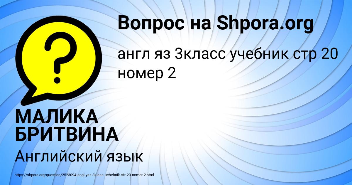Картинка с текстом вопроса от пользователя МАЛИКА БРИТВИНА