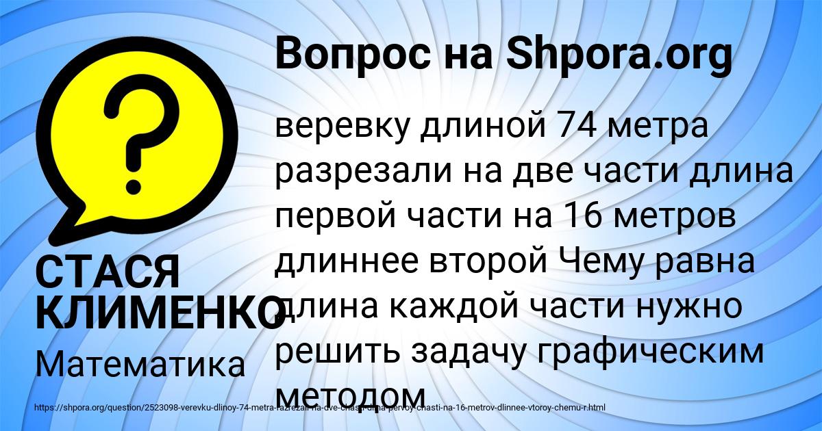 Картинка с текстом вопроса от пользователя СТАСЯ КЛИМЕНКО