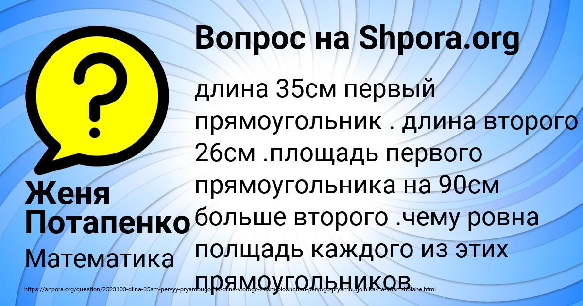 Картинка с текстом вопроса от пользователя Женя Потапенко