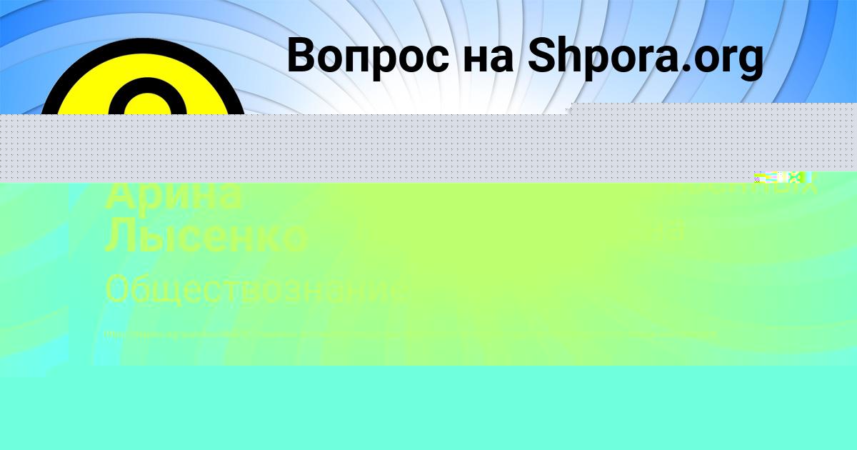 Картинка с текстом вопроса от пользователя Анатолий Чеботько