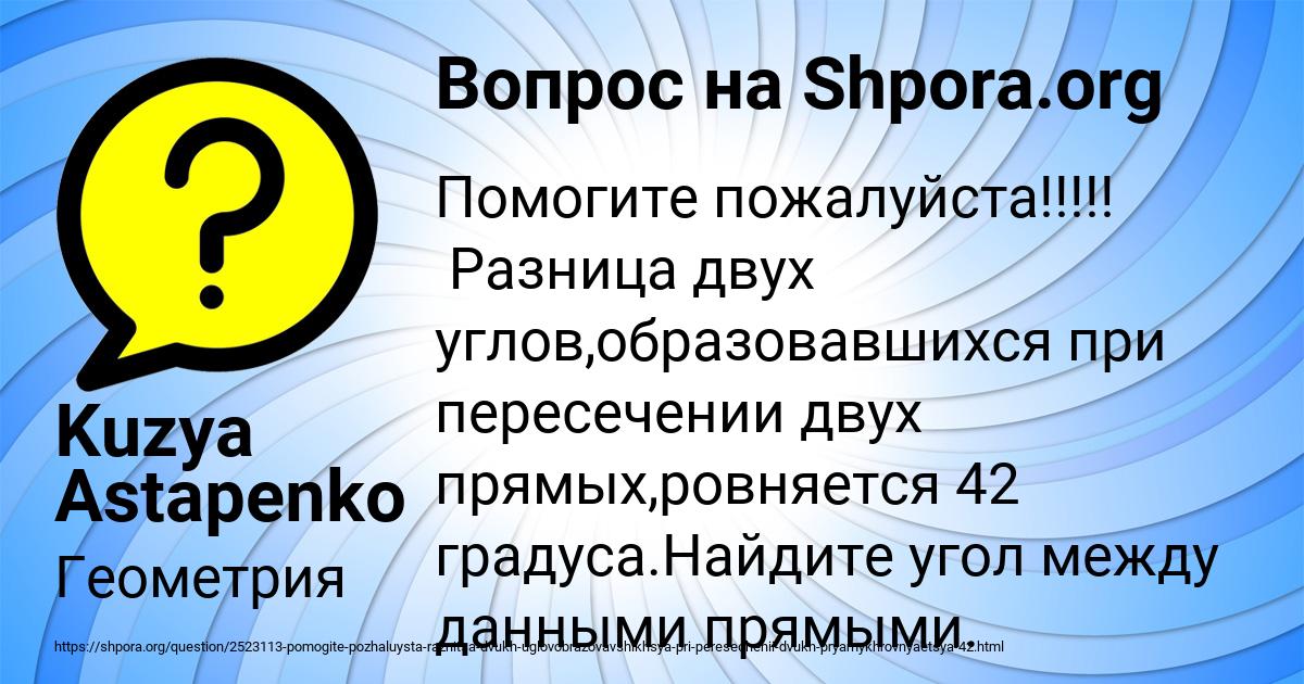 Картинка с текстом вопроса от пользователя Kuzya Astapenko 