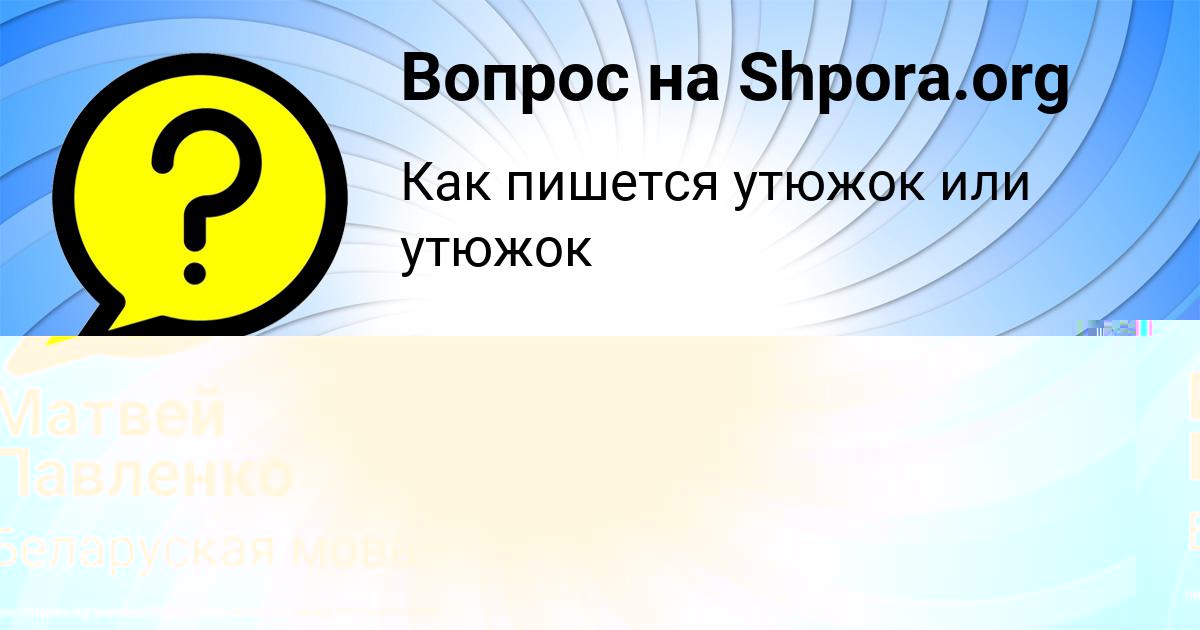 Картинка с текстом вопроса от пользователя Матвей Павленко
