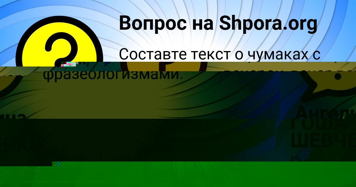 Картинка с текстом вопроса от пользователя Ангелина Коврижных