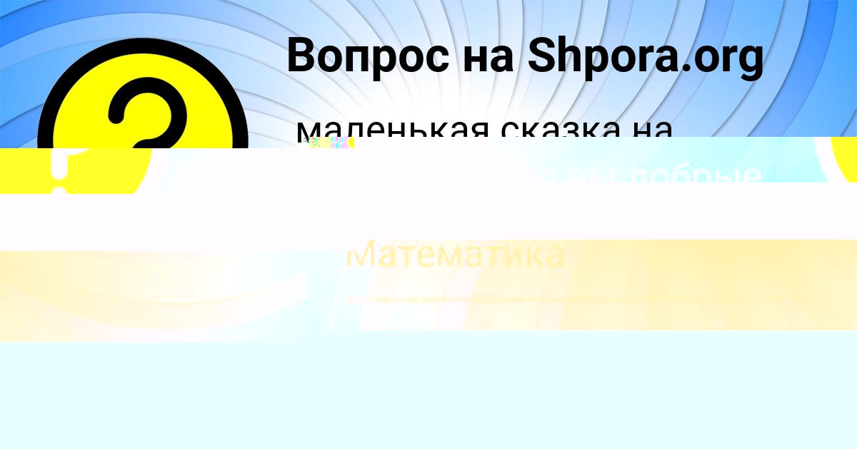 Картинка с текстом вопроса от пользователя елина Михайловская