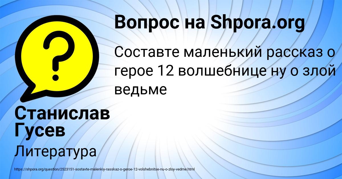 Картинка с текстом вопроса от пользователя Станислав Гусев