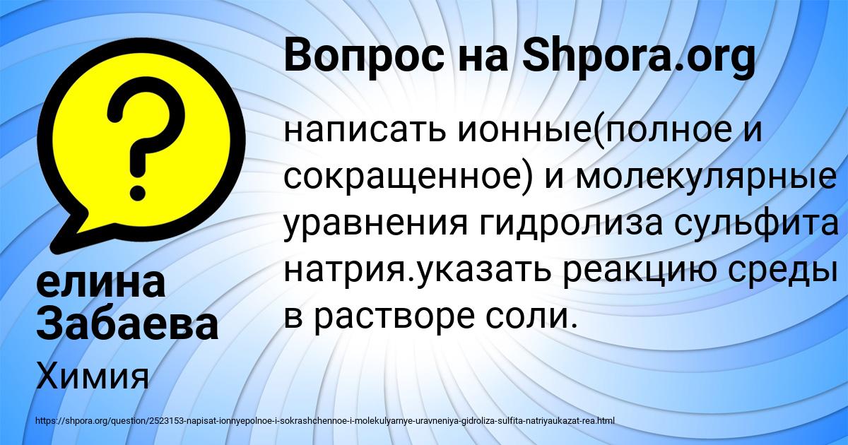 Картинка с текстом вопроса от пользователя елина Забаева