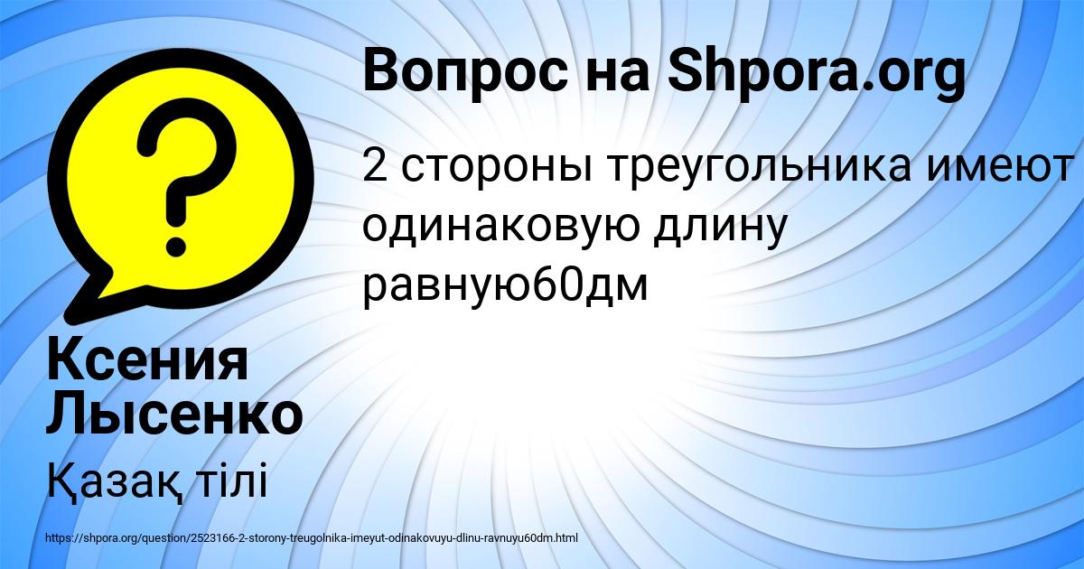 Картинка с текстом вопроса от пользователя Ксения Лысенко