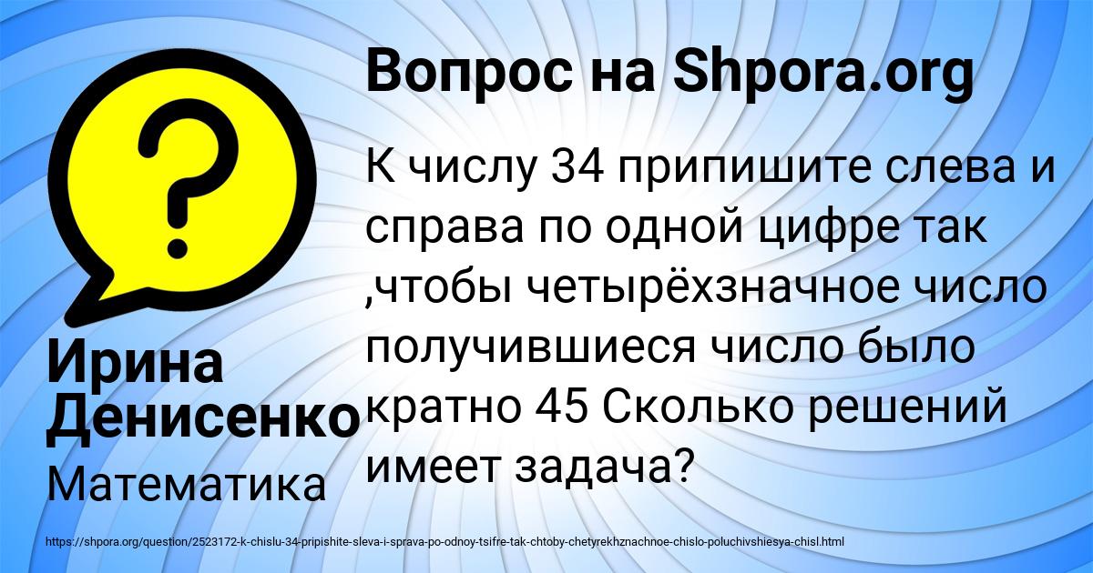 Картинка с текстом вопроса от пользователя Ирина Денисенко