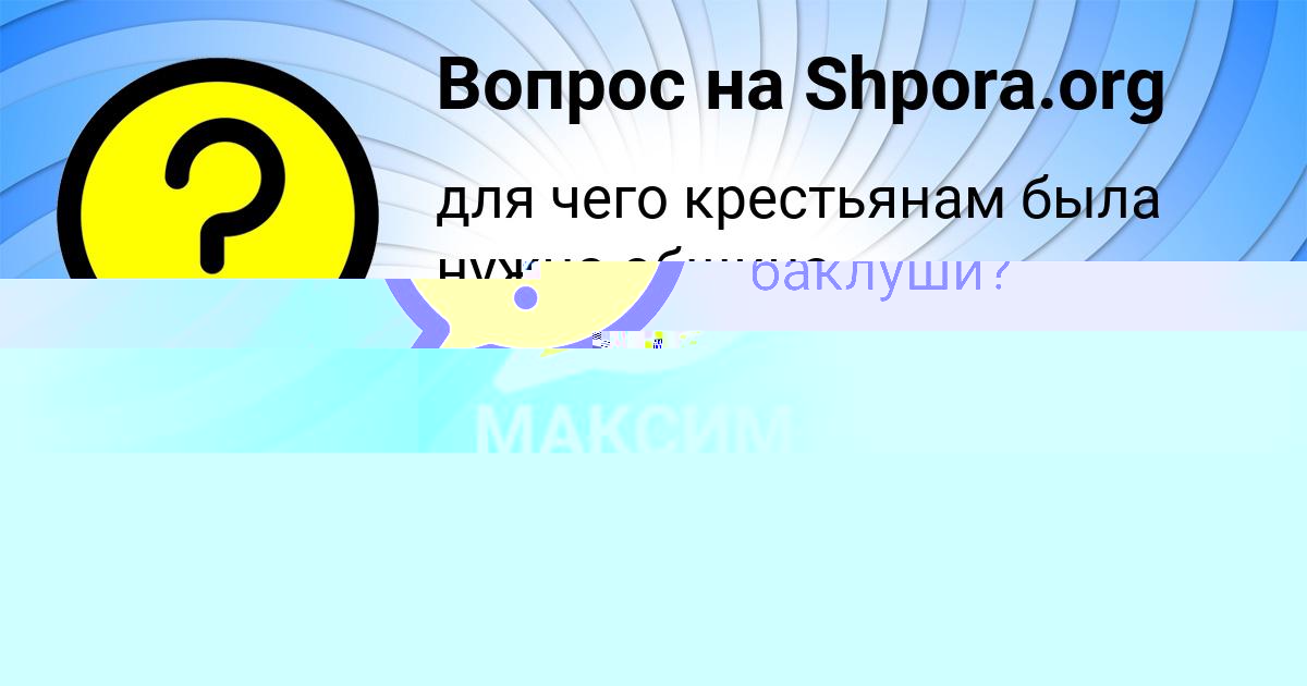 Картинка с текстом вопроса от пользователя Инна Дорошенко