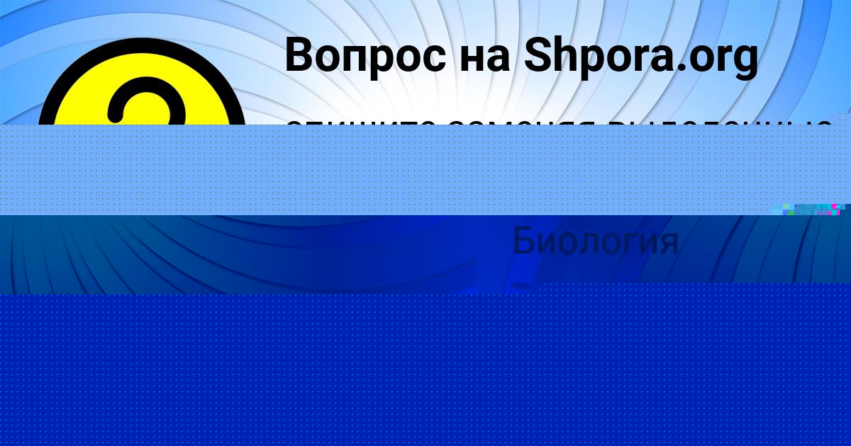 Картинка с текстом вопроса от пользователя Таисия Быковець