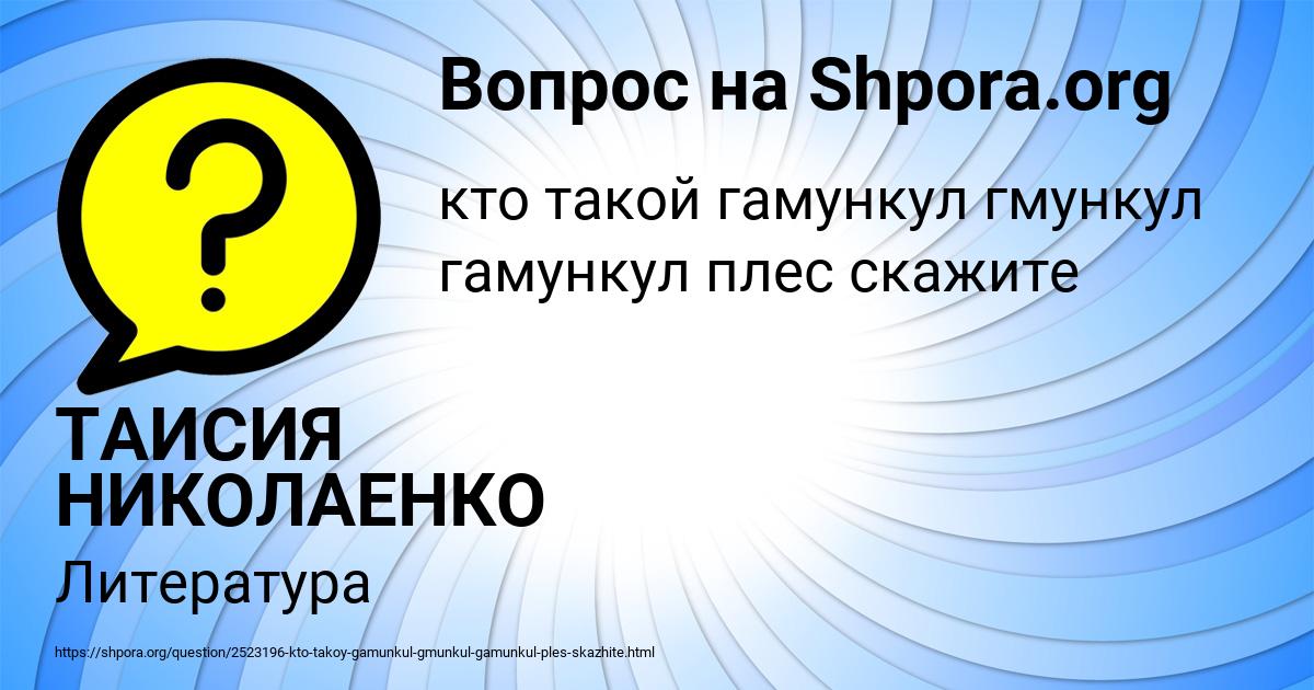 Картинка с текстом вопроса от пользователя ТАИСИЯ НИКОЛАЕНКО