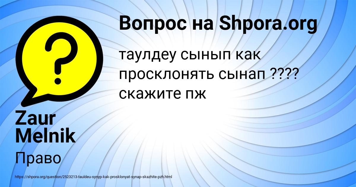 Картинка с текстом вопроса от пользователя Zaur Melnik