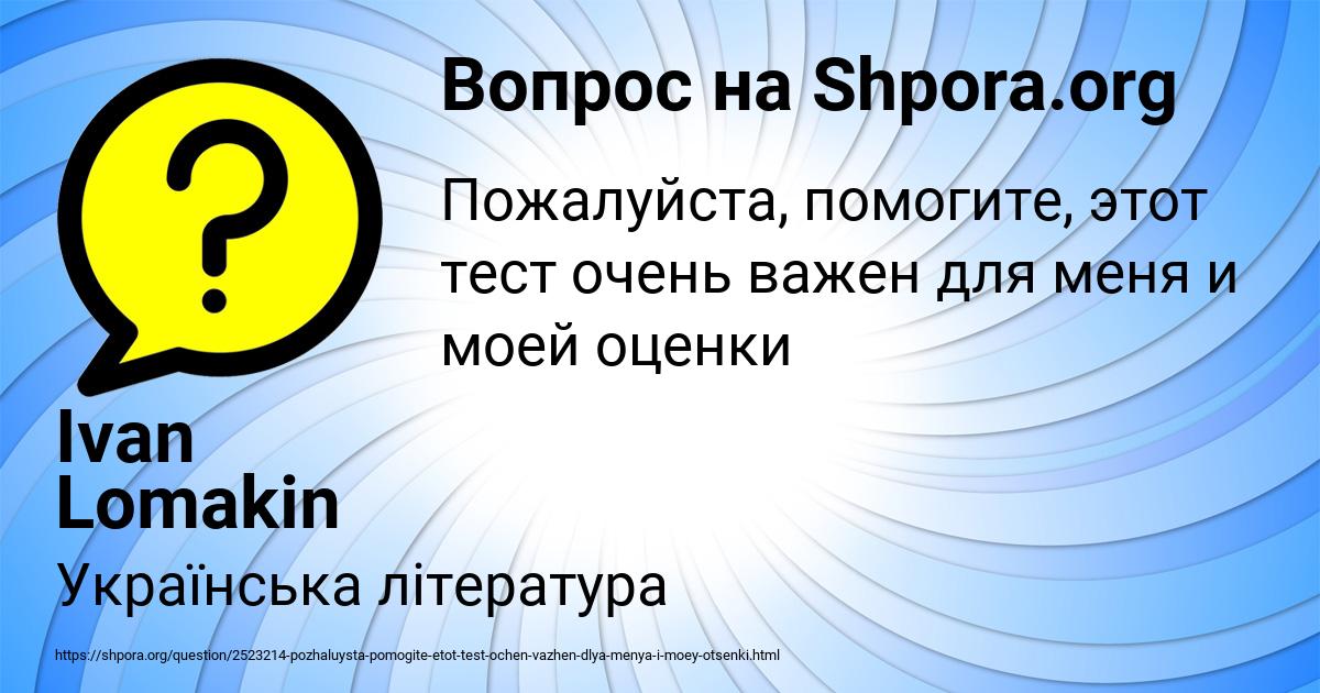 Картинка с текстом вопроса от пользователя Ivan Lomakin