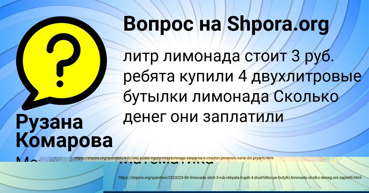 Картинка с текстом вопроса от пользователя Рузана Комарова