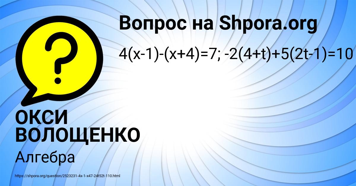 Картинка с текстом вопроса от пользователя ОКСИ ВОЛОЩЕНКО