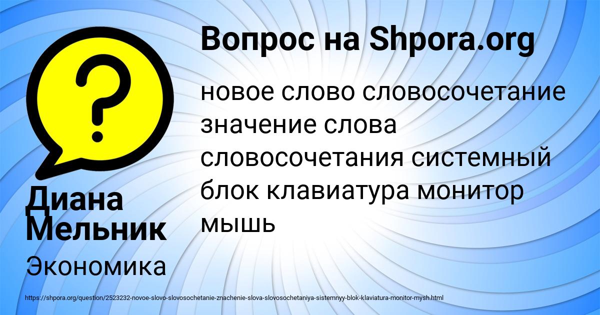 Картинка с текстом вопроса от пользователя Диана Мельник