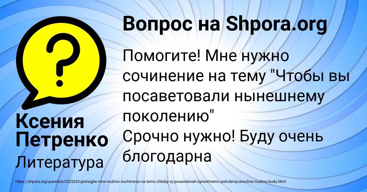 Картинка с текстом вопроса от пользователя Ксения Петренко