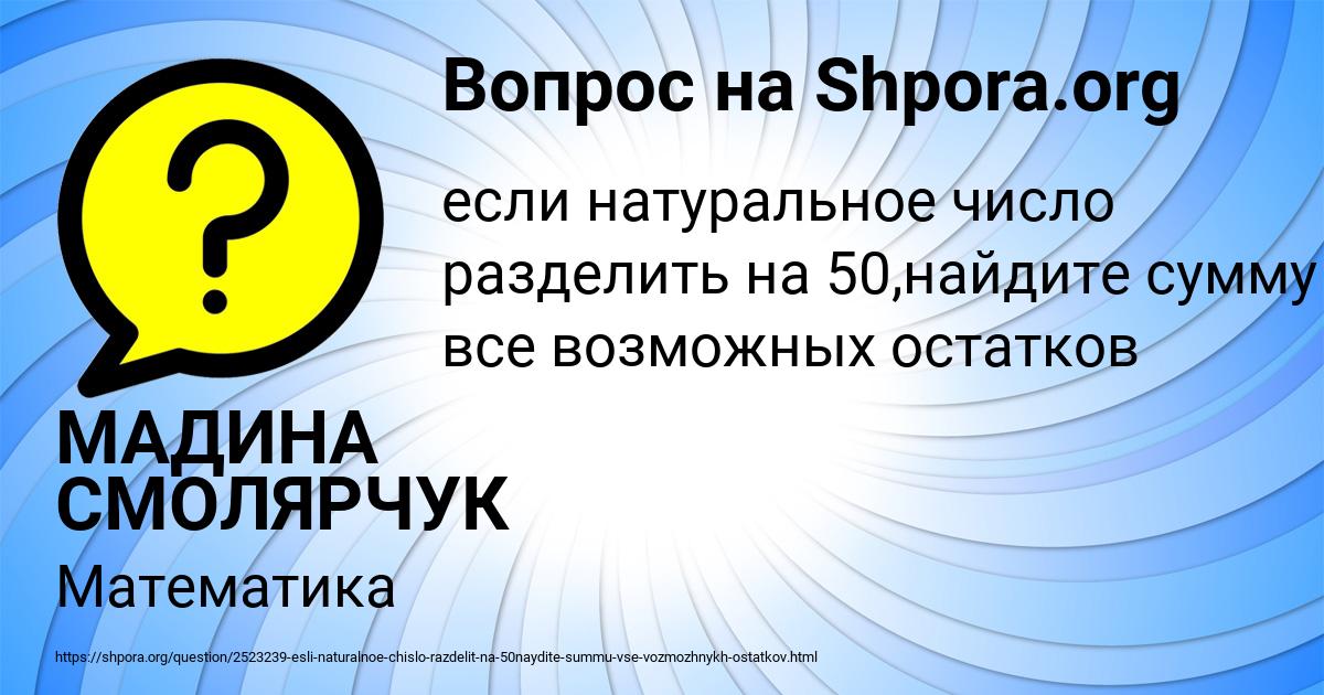 Картинка с текстом вопроса от пользователя МАДИНА СМОЛЯРЧУК
