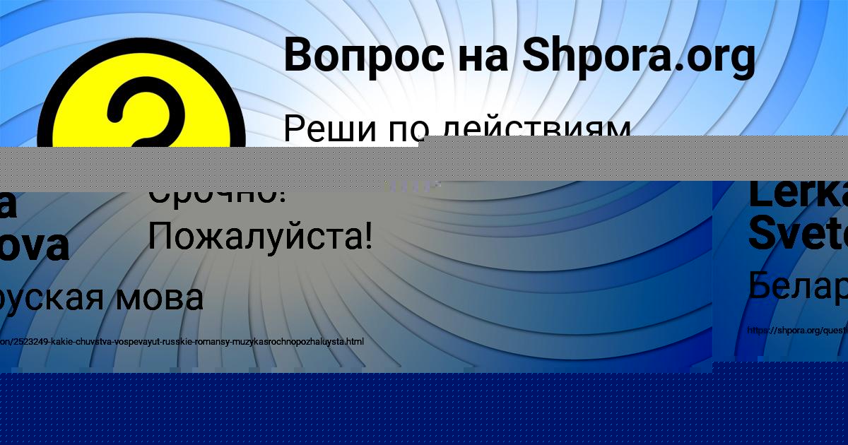 Картинка с текстом вопроса от пользователя Lerka Svetova