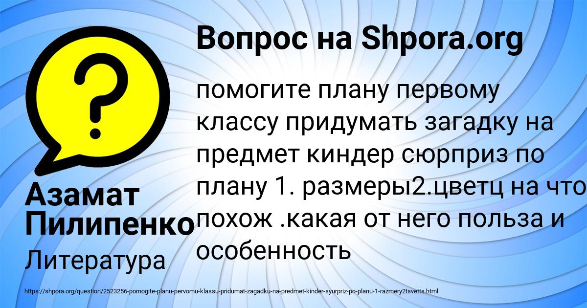 Картинка с текстом вопроса от пользователя Азамат Пилипенко