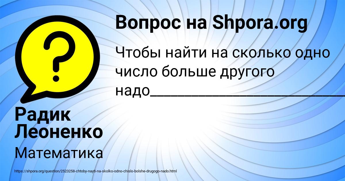 Картинка с текстом вопроса от пользователя Радик Леоненко