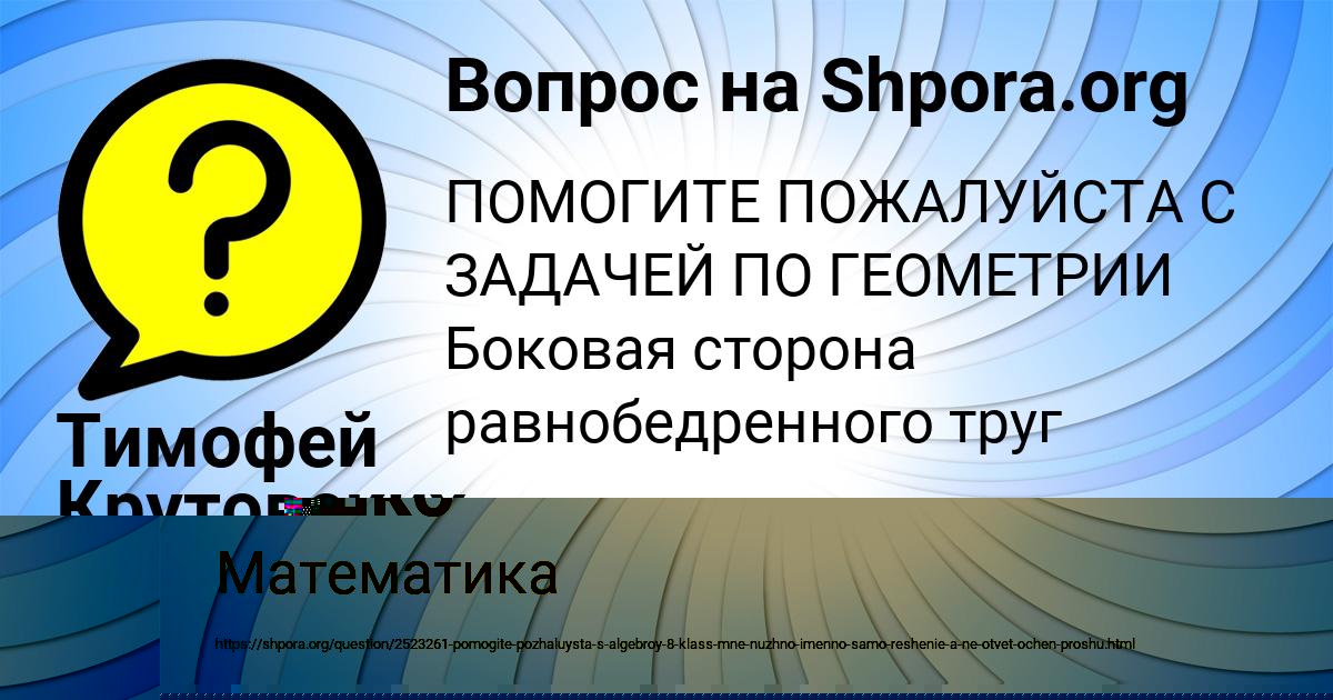 Картинка с текстом вопроса от пользователя Елисей Ляшко