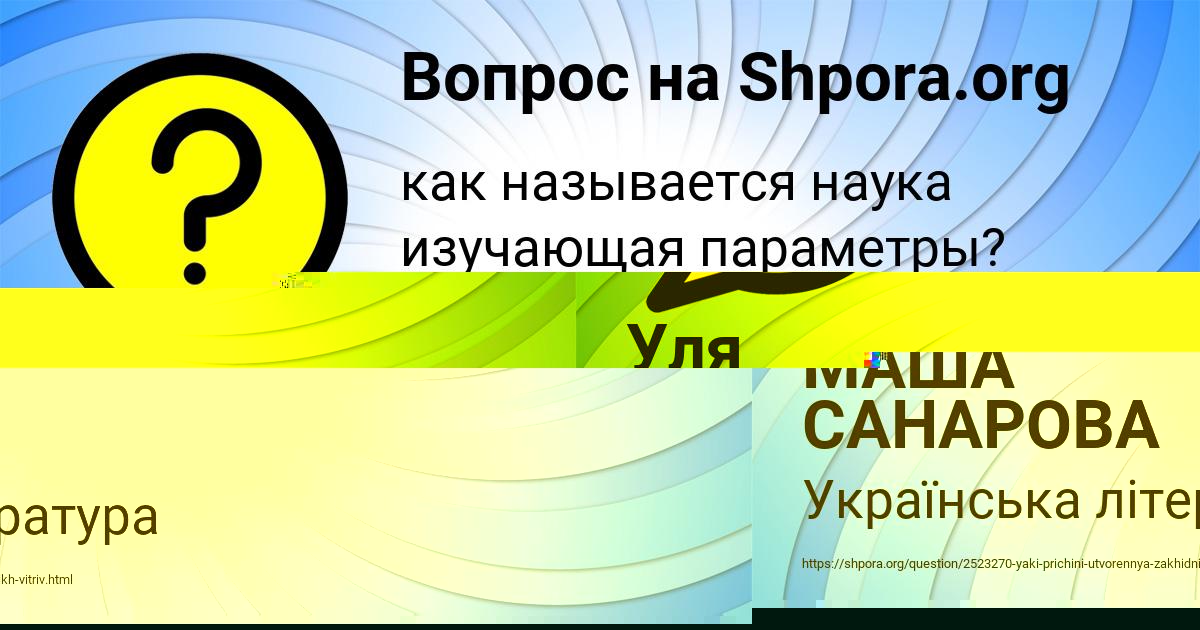 Картинка с текстом вопроса от пользователя МАША САНАРОВА