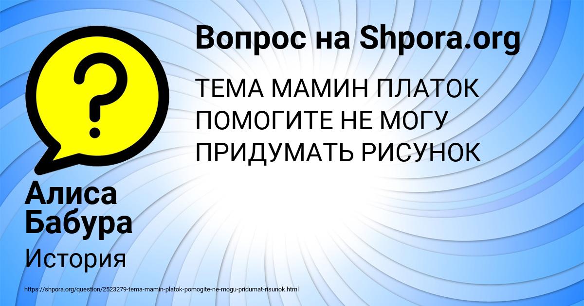 Картинка с текстом вопроса от пользователя Алиса Бабура