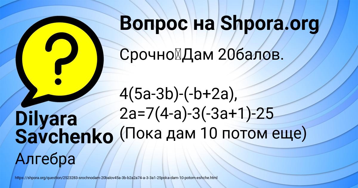 Картинка с текстом вопроса от пользователя Dilyara Savchenko