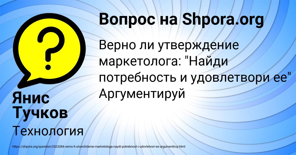 Картинка с текстом вопроса от пользователя Янис Тучков