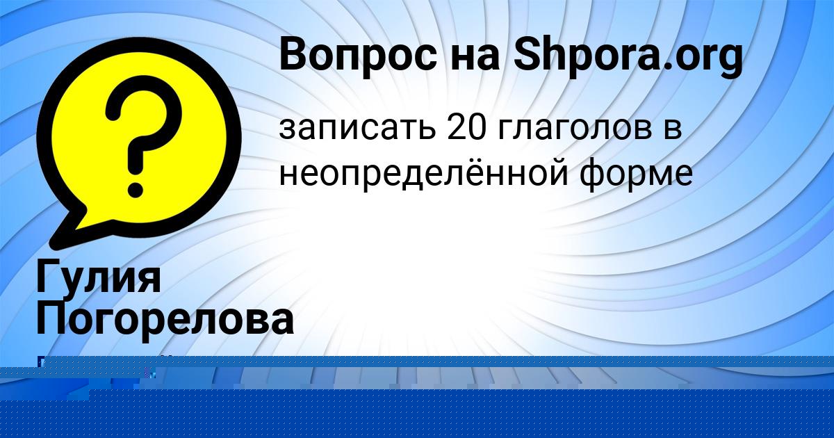 Картинка с текстом вопроса от пользователя Alsu Alymova