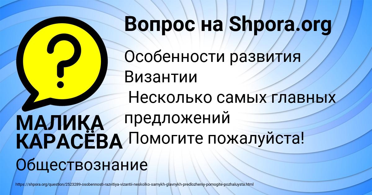 Картинка с текстом вопроса от пользователя МАЛИКА КАРАСЁВА