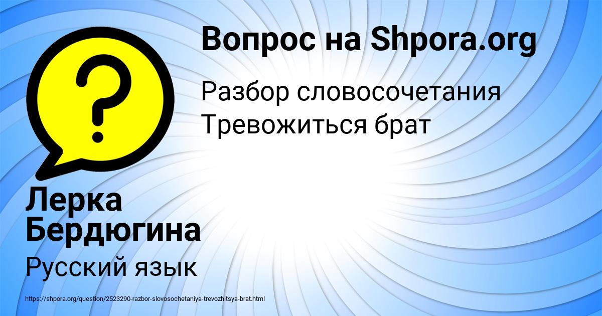 Картинка с текстом вопроса от пользователя Лерка Бердюгина