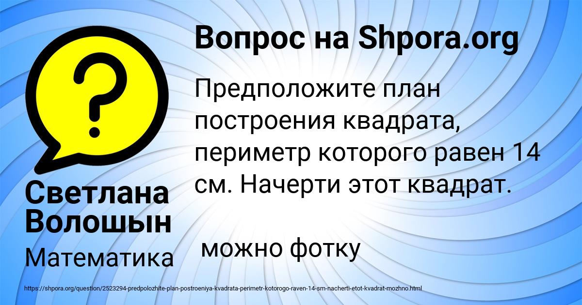Картинка с текстом вопроса от пользователя Светлана Волошын