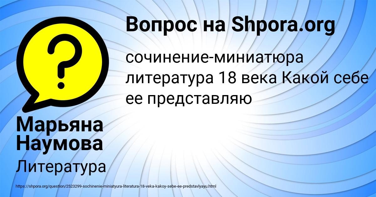 Картинка с текстом вопроса от пользователя Марьяна Наумова