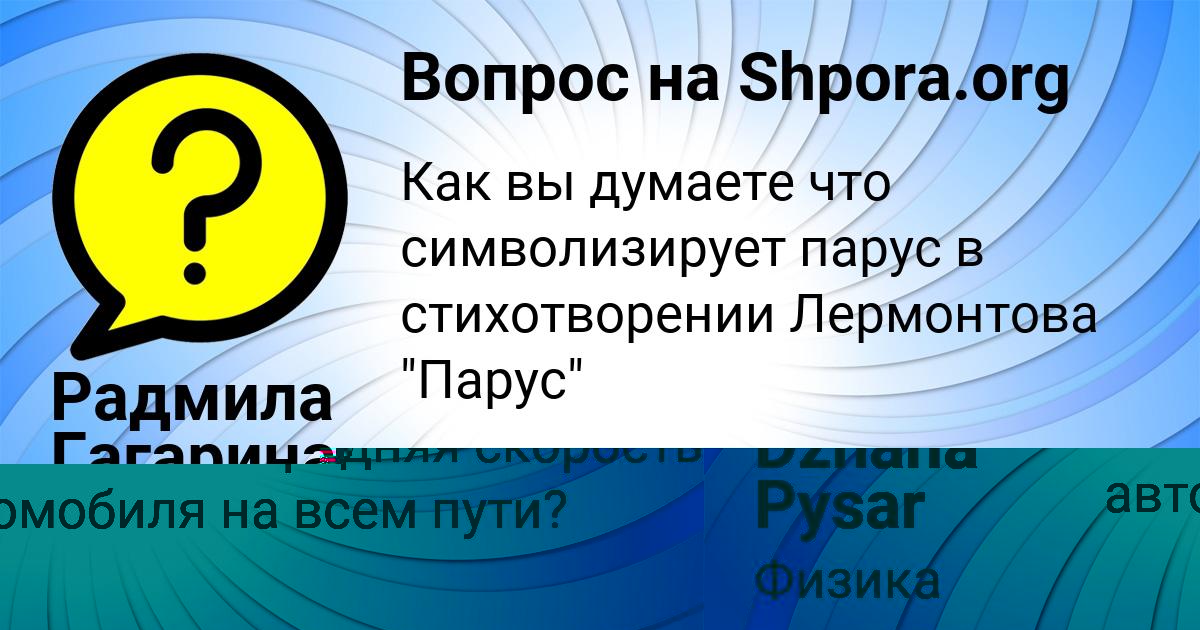 Картинка с текстом вопроса от пользователя Dzhana Pysar