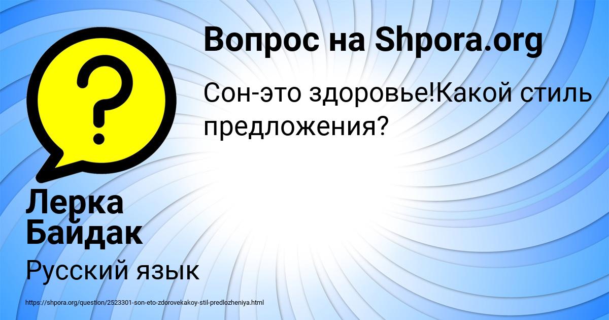 Картинка с текстом вопроса от пользователя Лерка Байдак