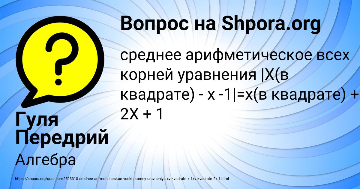 Картинка с текстом вопроса от пользователя Гуля Передрий