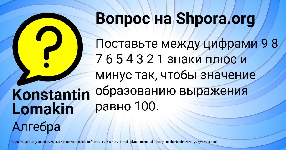 Картинка с текстом вопроса от пользователя Konstantin Lomakin