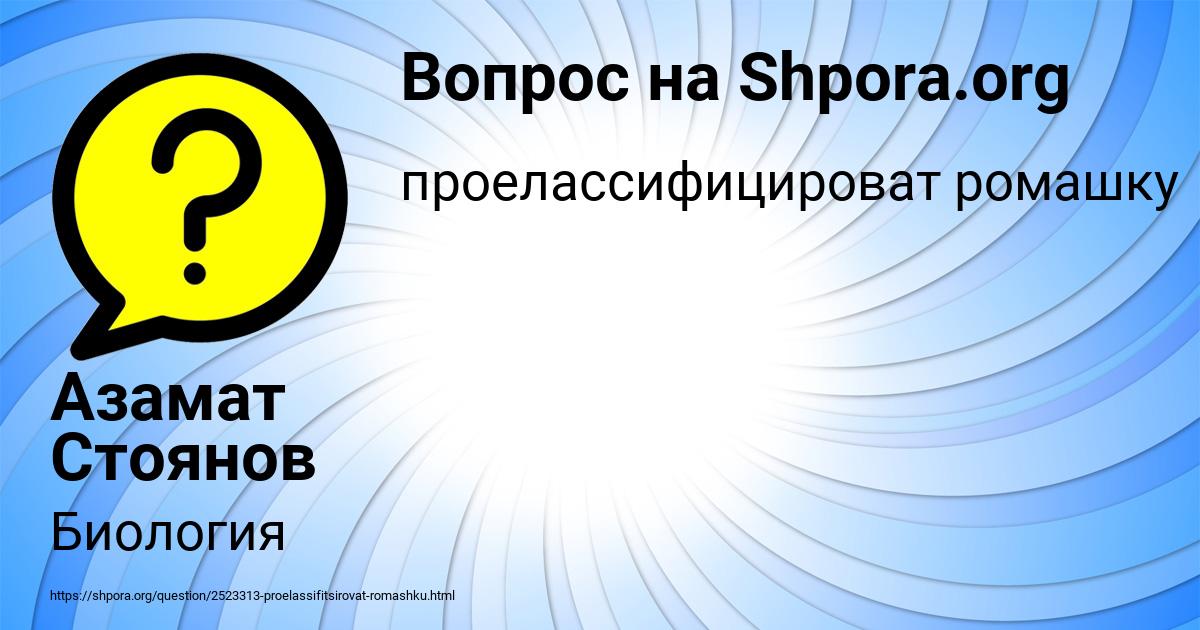 Картинка с текстом вопроса от пользователя Азамат Стоянов