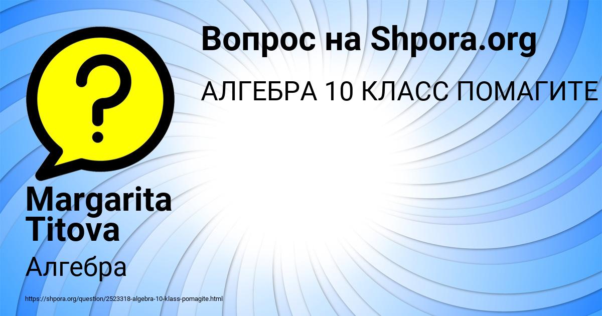 Картинка с текстом вопроса от пользователя Margarita Titova