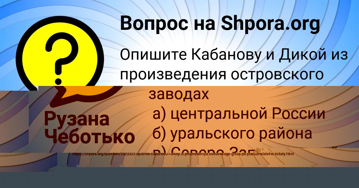 Картинка с текстом вопроса от пользователя Уля Турчынив