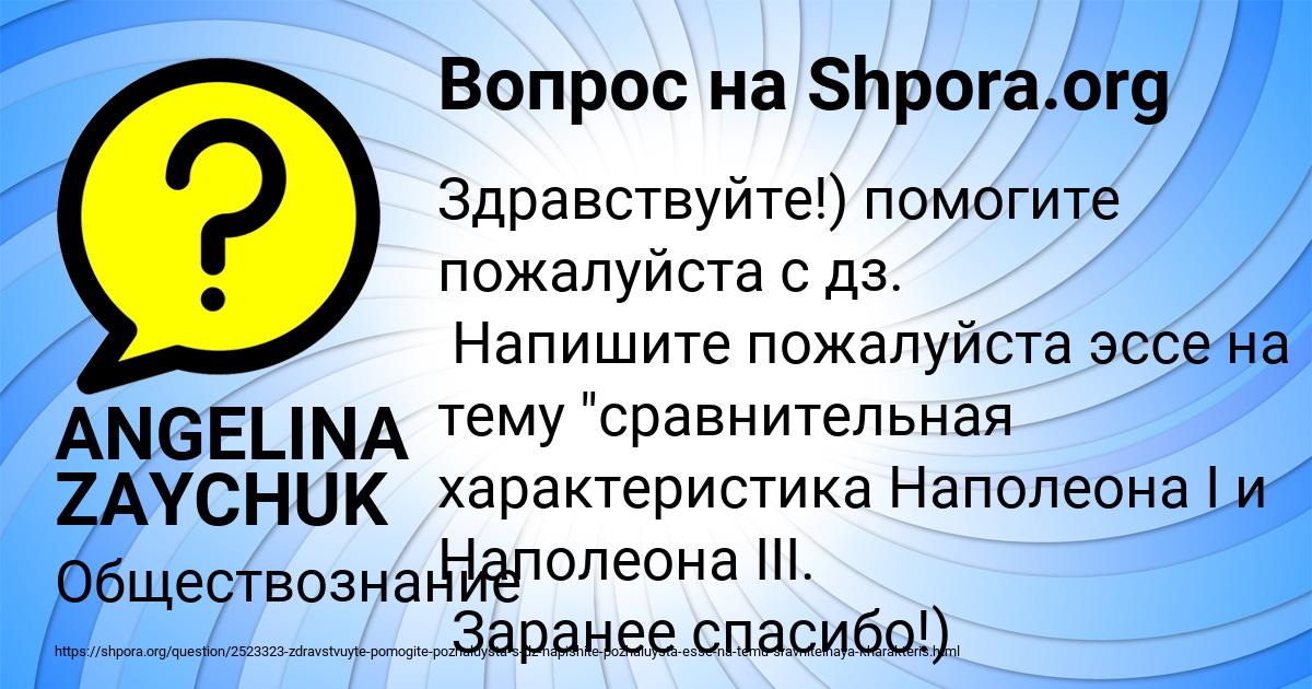 Картинка с текстом вопроса от пользователя ANGELINA ZAYCHUK