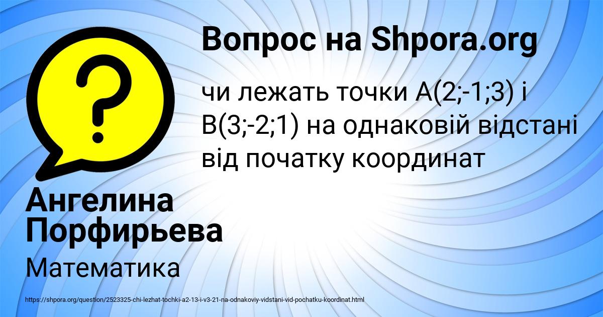 Картинка с текстом вопроса от пользователя Ангелина Порфирьева